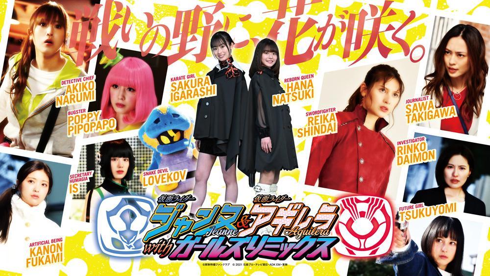 Kamen Rider Jeanne & Kamen Rider Aguilera with Girls Remix